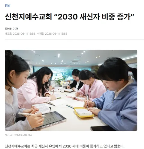 기사) 신천지 “2030 새신자 비중 증가”