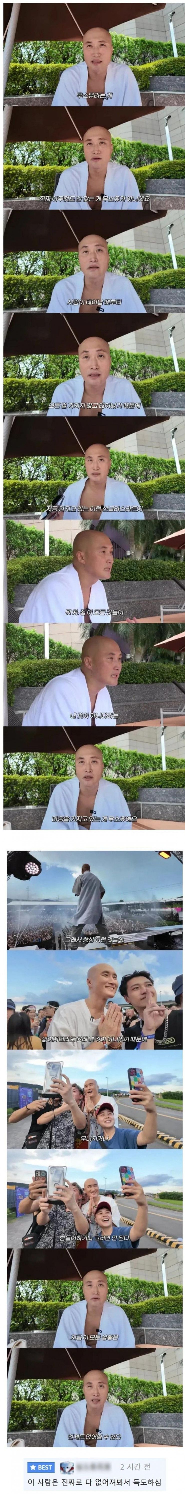 뉴진스님이 생각하는 무소유