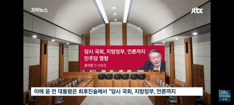 국힘이 애가 타는 윤석열 공직선거법 선고
