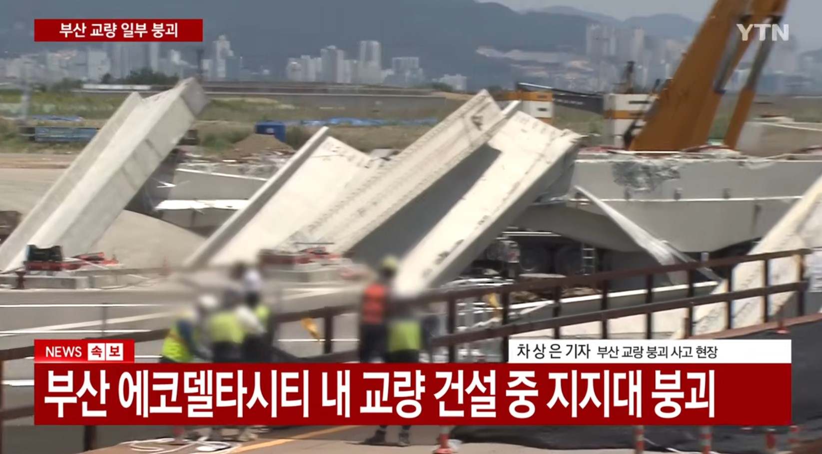 또 다리 무너짐 시공사는 현대건설