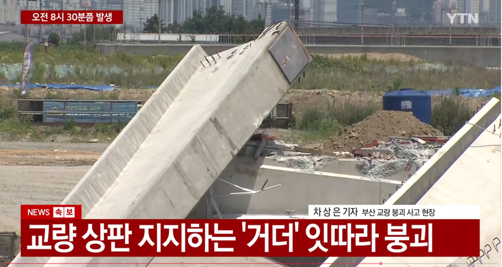 또 다리 무너짐 시공사는 현대건설