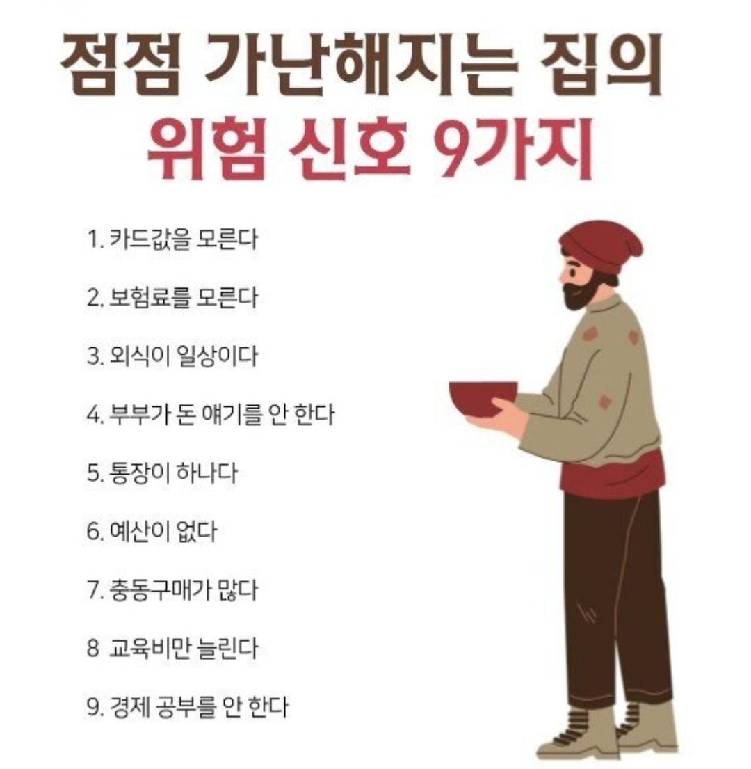 점점 가난해지는 집의 위험신호 9가지