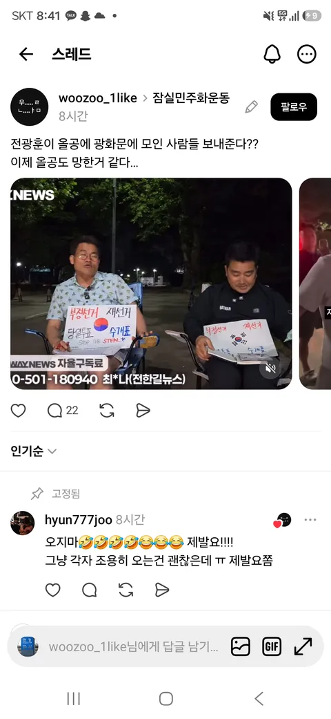 올림픽공원에 전광훈 온다는 소문이 있네요.