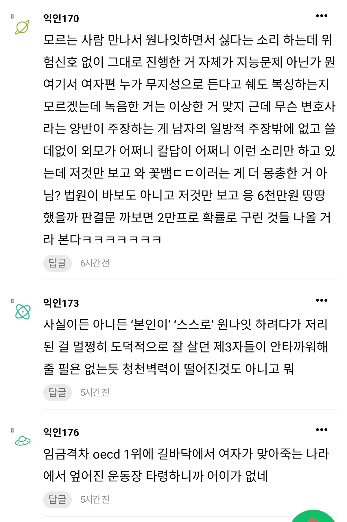 원나잇 하려다가 인생 망한 남자