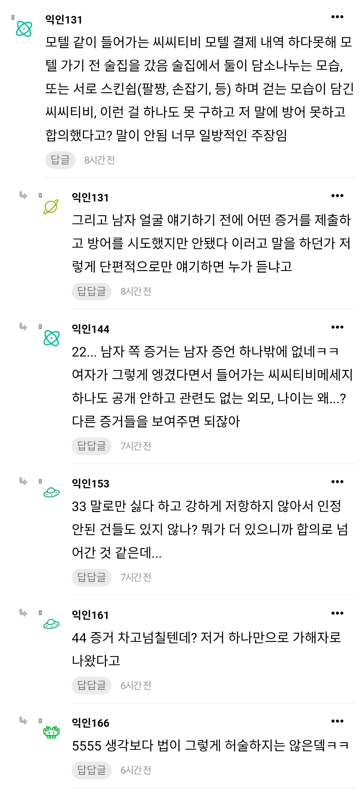 원나잇 하려다가 인생 망한 남자