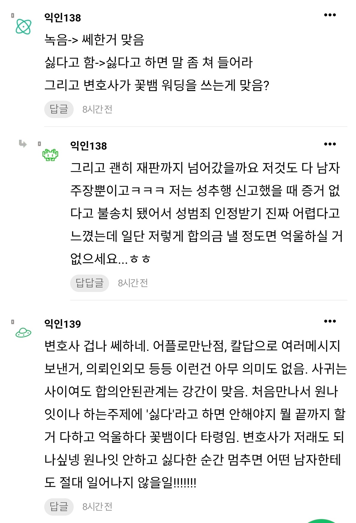 원나잇 하려다가 인생 망한 남자