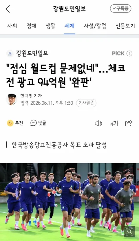 점심 월드컵 문제없네'…체코전 광고 94억원 '완판'