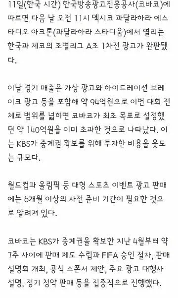점심 월드컵 문제없네'…체코전 광고 94억원 '완판'