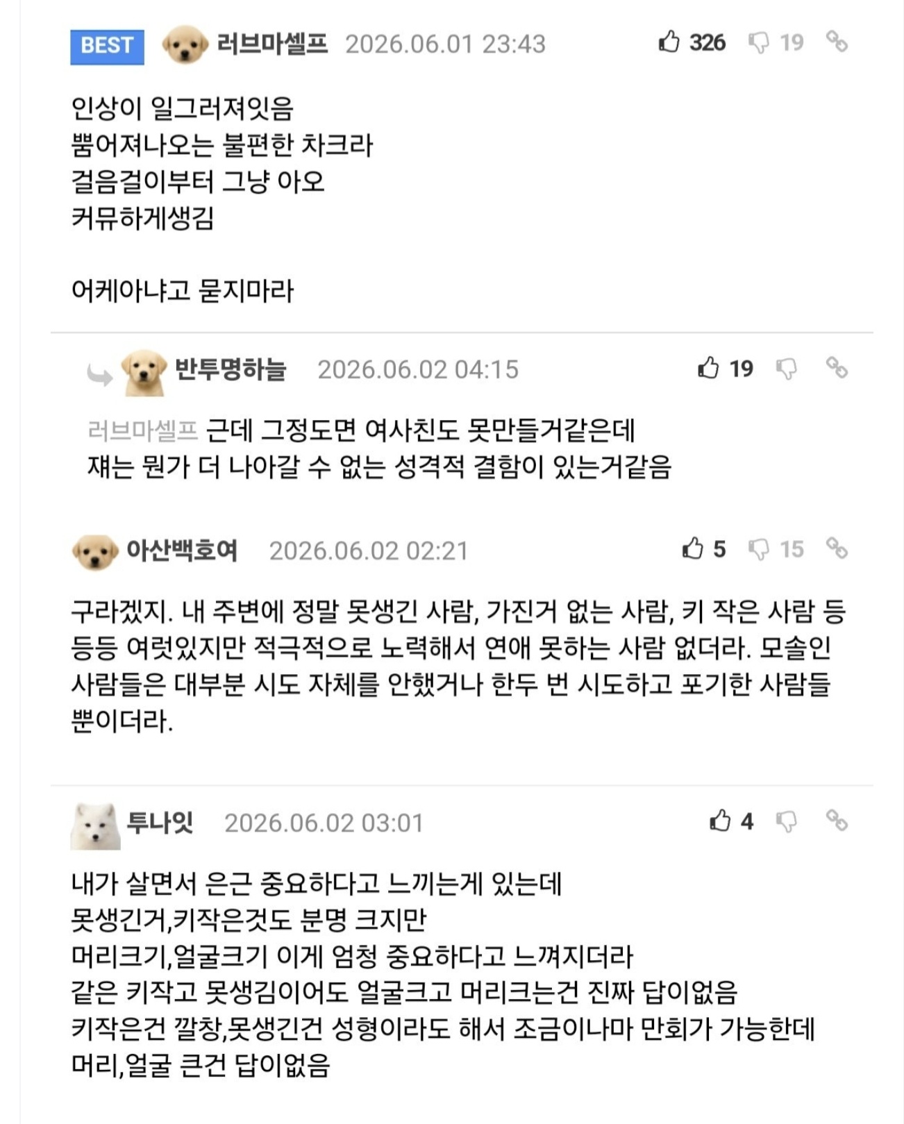 노력했다는 30대 남자 모쏠