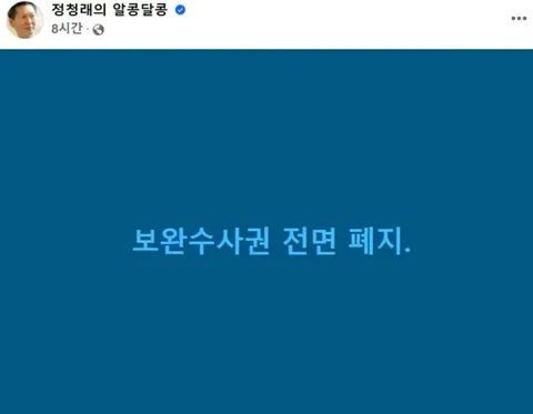 정청래 대표의 이 트윗은 맘에 쏙듭니다