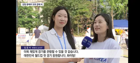 현재 광화문 광장과 여의도 거리응원