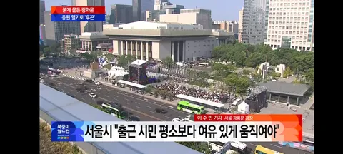 현재 광화문 광장과 여의도 거리응원