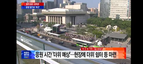 현재 광화문 광장과 여의도 거리응원