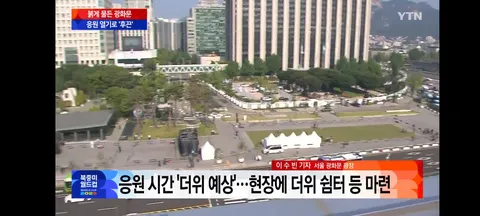 현재 광화문 광장과 여의도 거리응원