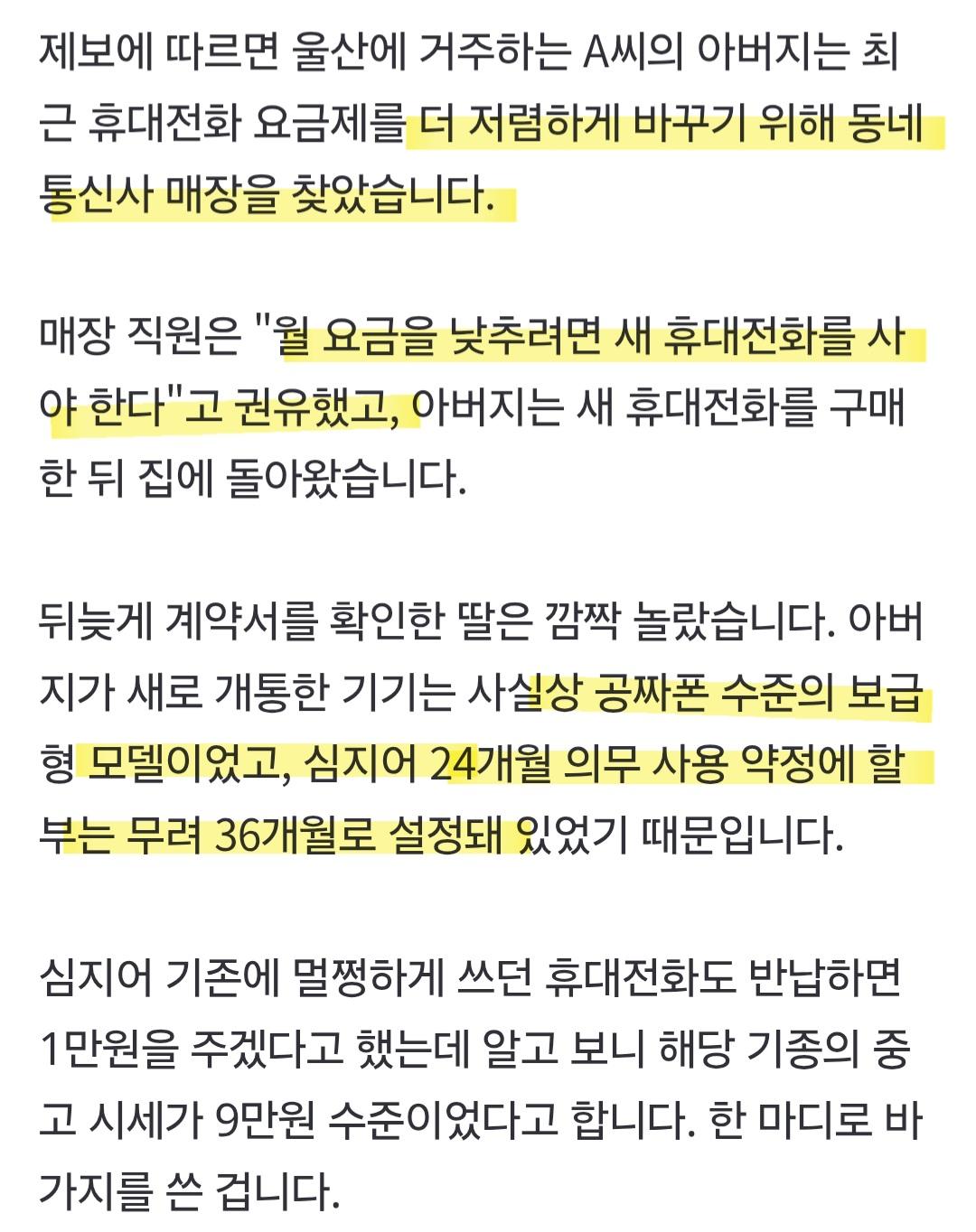 갤럭시 A17을 2년 약정에 36개월 할부로 파는 폰X이...