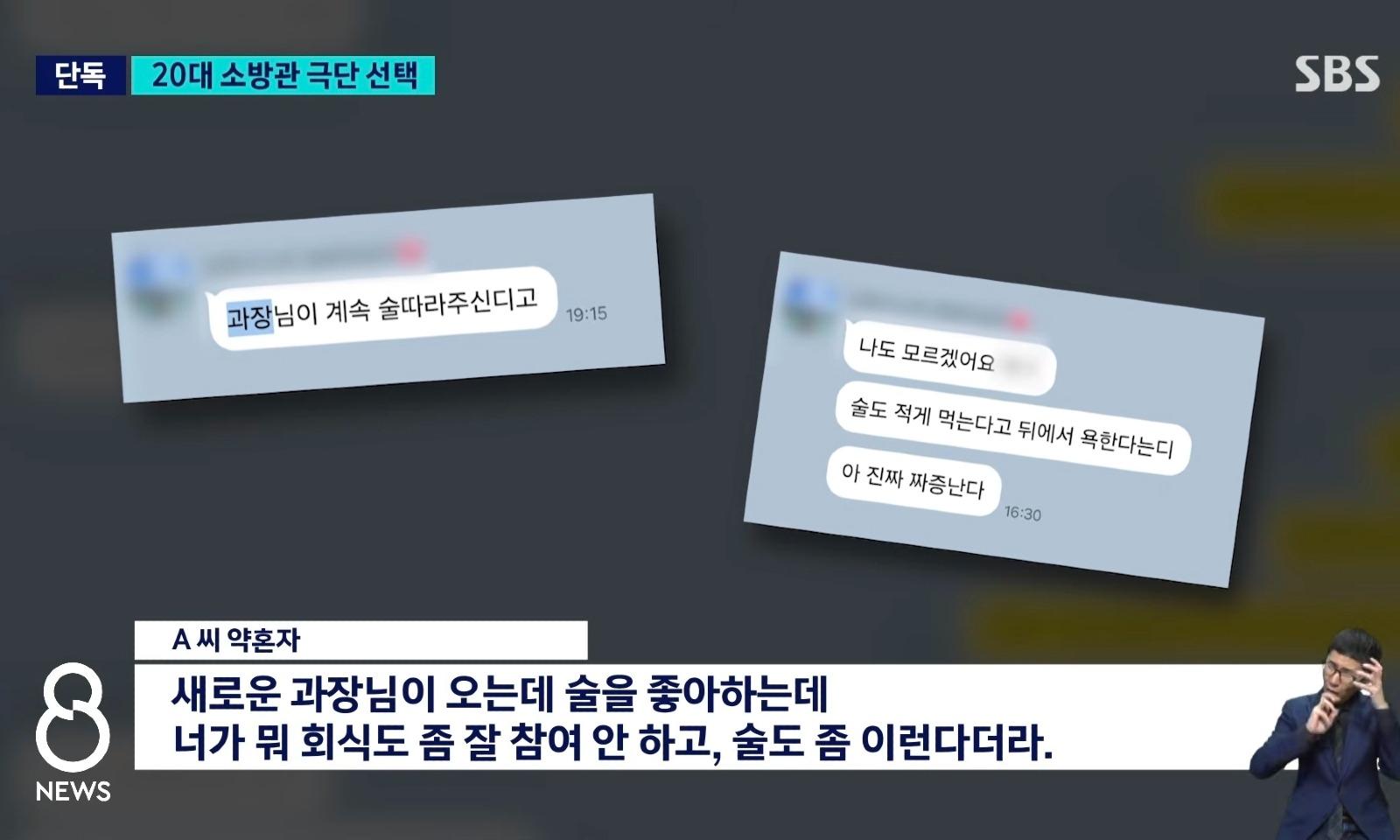 광주 결혼전 숨진 여성소방관 “(팀장)둘이 노래방” “원샷, 미쳤어”..조사착수