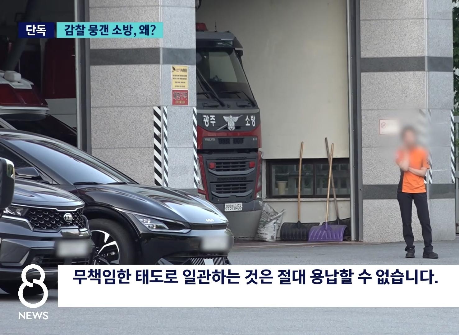 광주 결혼전 숨진 여성소방관 “(팀장)둘이 노래방” “원샷, 미쳤어”..조사착수