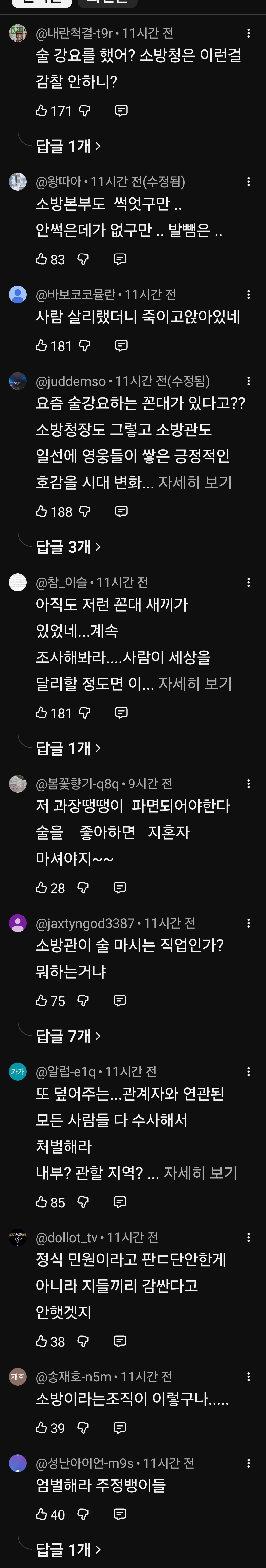 광주 결혼전 숨진 여성소방관 “(팀장)둘이 노래방” “원샷, 미쳤어”..조사착수