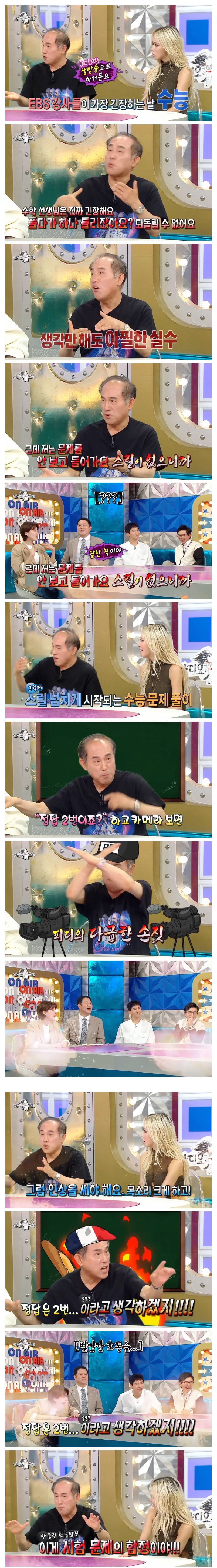EBS 수능 강사들이 가장 긴장하는 날.