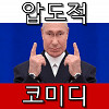 러시아 푸틴이 갖다버린 미래 기술 특징