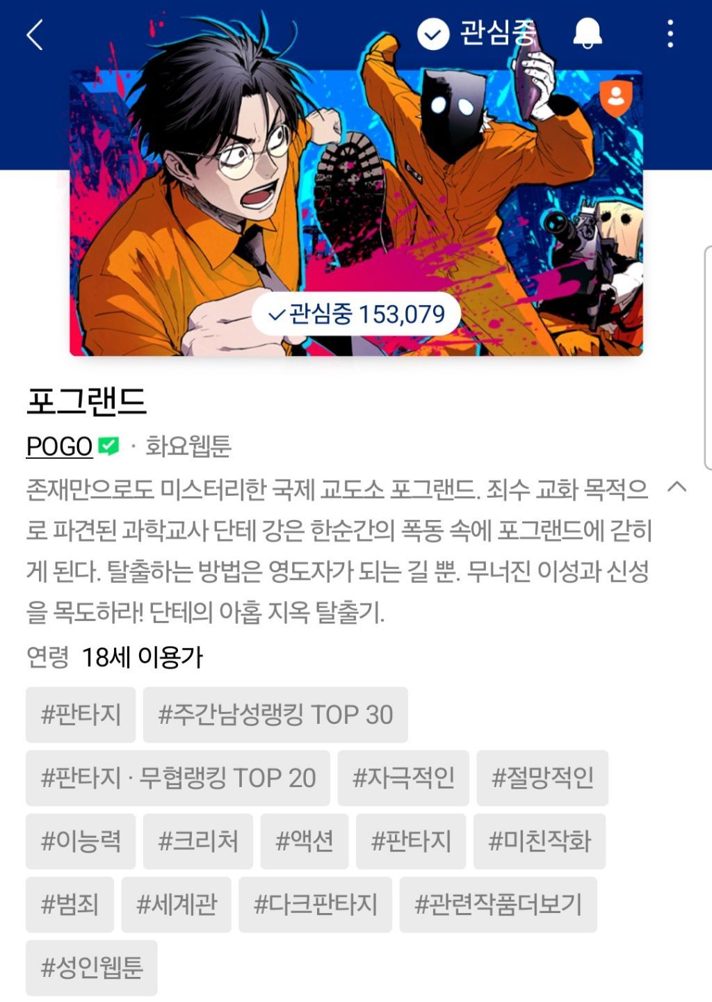 최근 사람들이 진짜 많이 모르는 나만 숨겨진 꿀잼 네이버 웹툰 추천ㄷㄷㄷㄷ