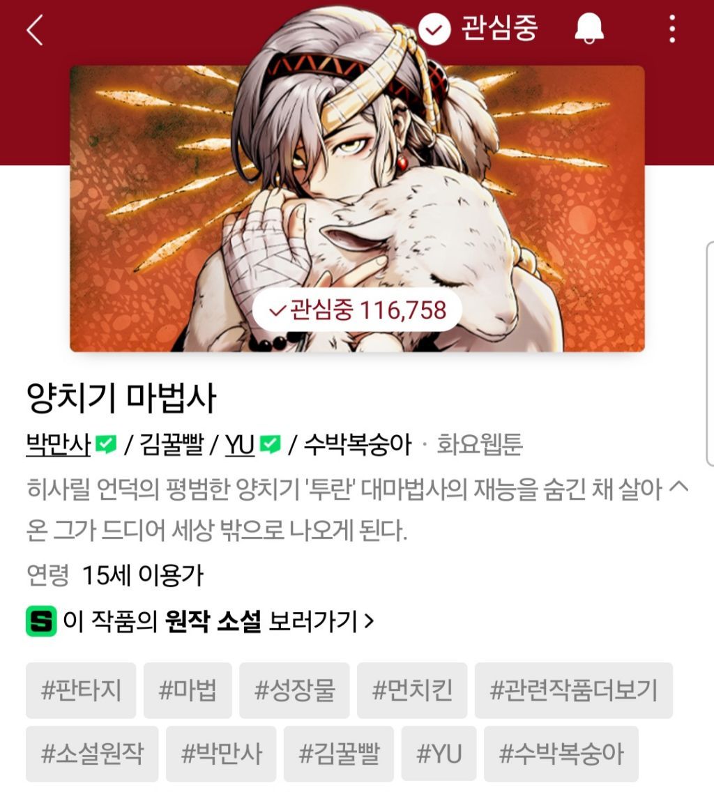 최근 사람들이 진짜 많이 모르는 나만 숨겨진 꿀잼 네이버 웹툰 추천ㄷㄷㄷㄷ