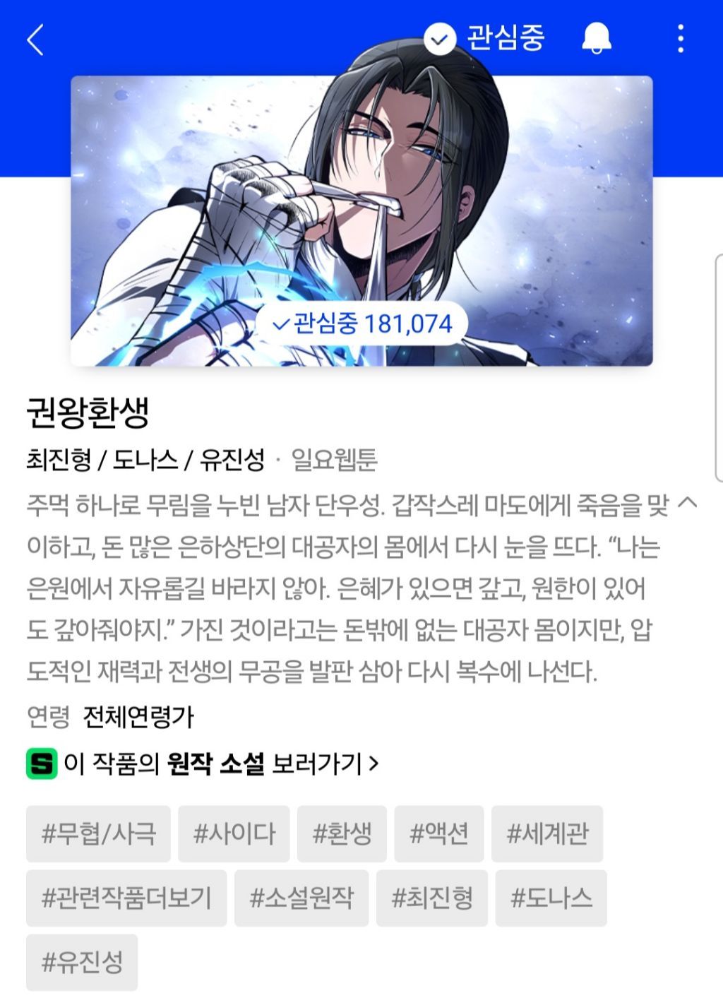 최근 사람들이 진짜 많이 모르는 나만 숨겨진 꿀잼 네이버 웹툰 추천ㄷㄷㄷㄷ