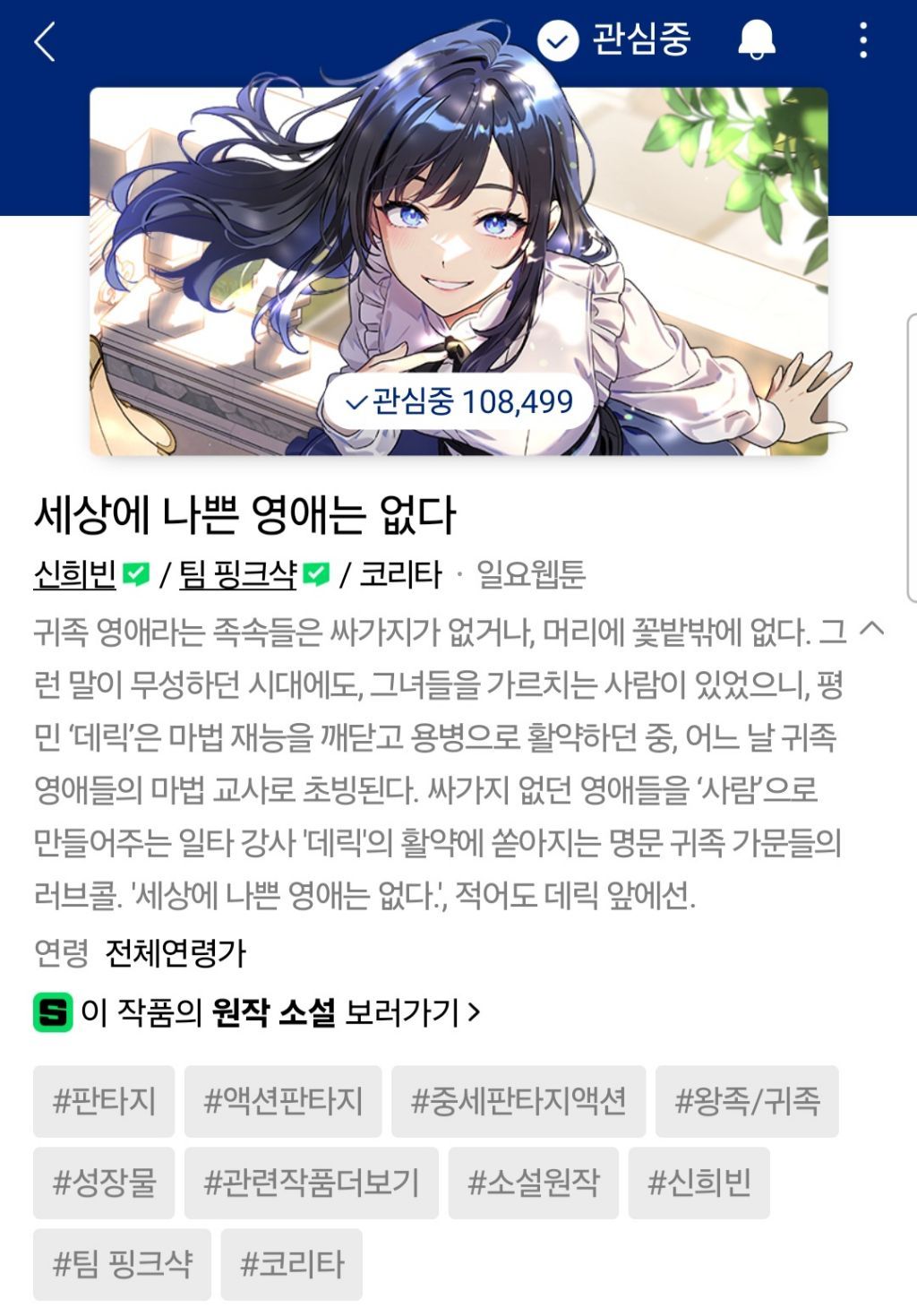 최근 사람들이 진짜 많이 모르는 나만 숨겨진 꿀잼 네이버 웹툰 추천ㄷㄷㄷㄷ
