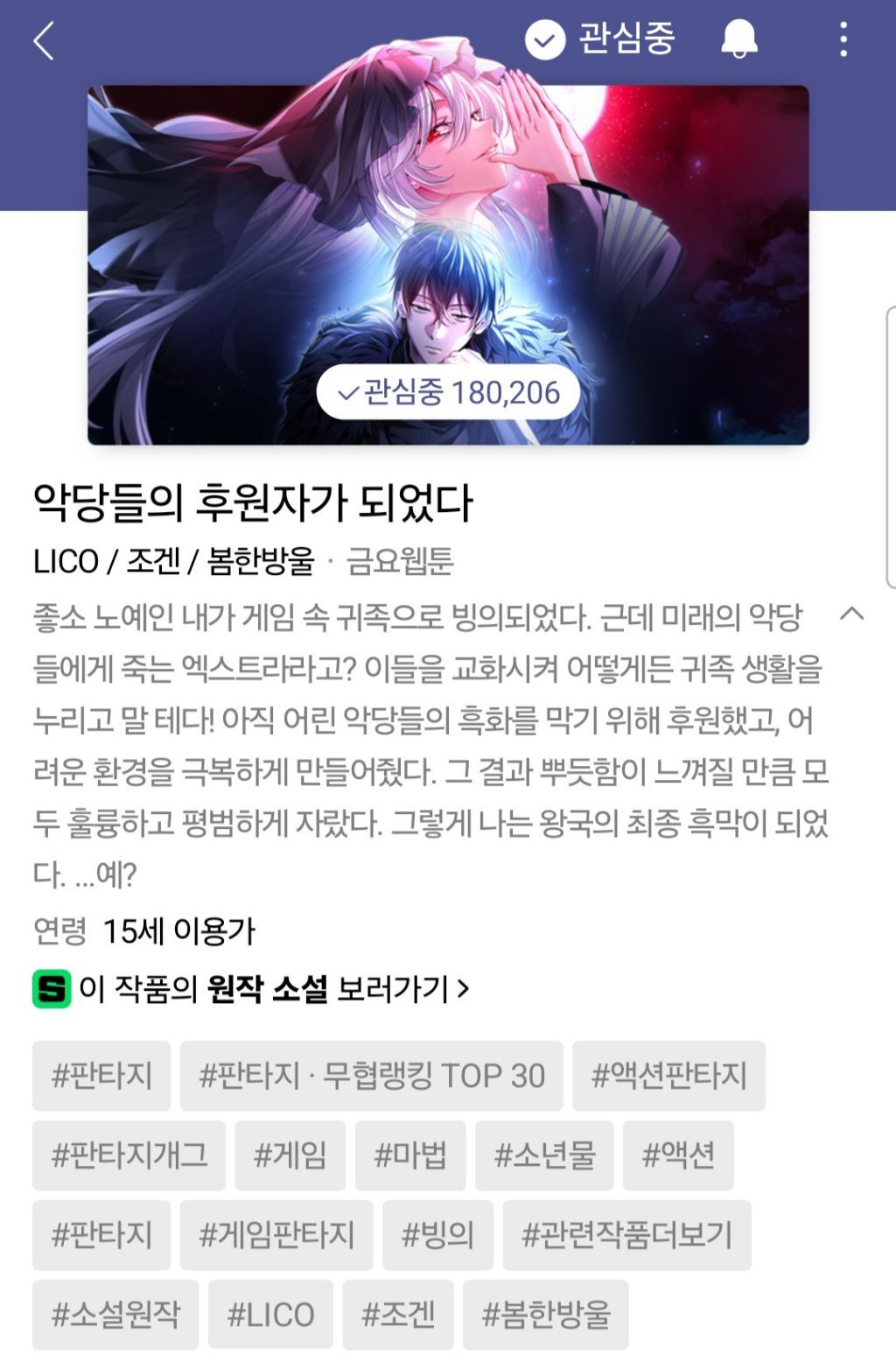 최근 사람들이 진짜 많이 모르는 나만 숨겨진 꿀잼 네이버 웹툰 추천ㄷㄷㄷㄷ