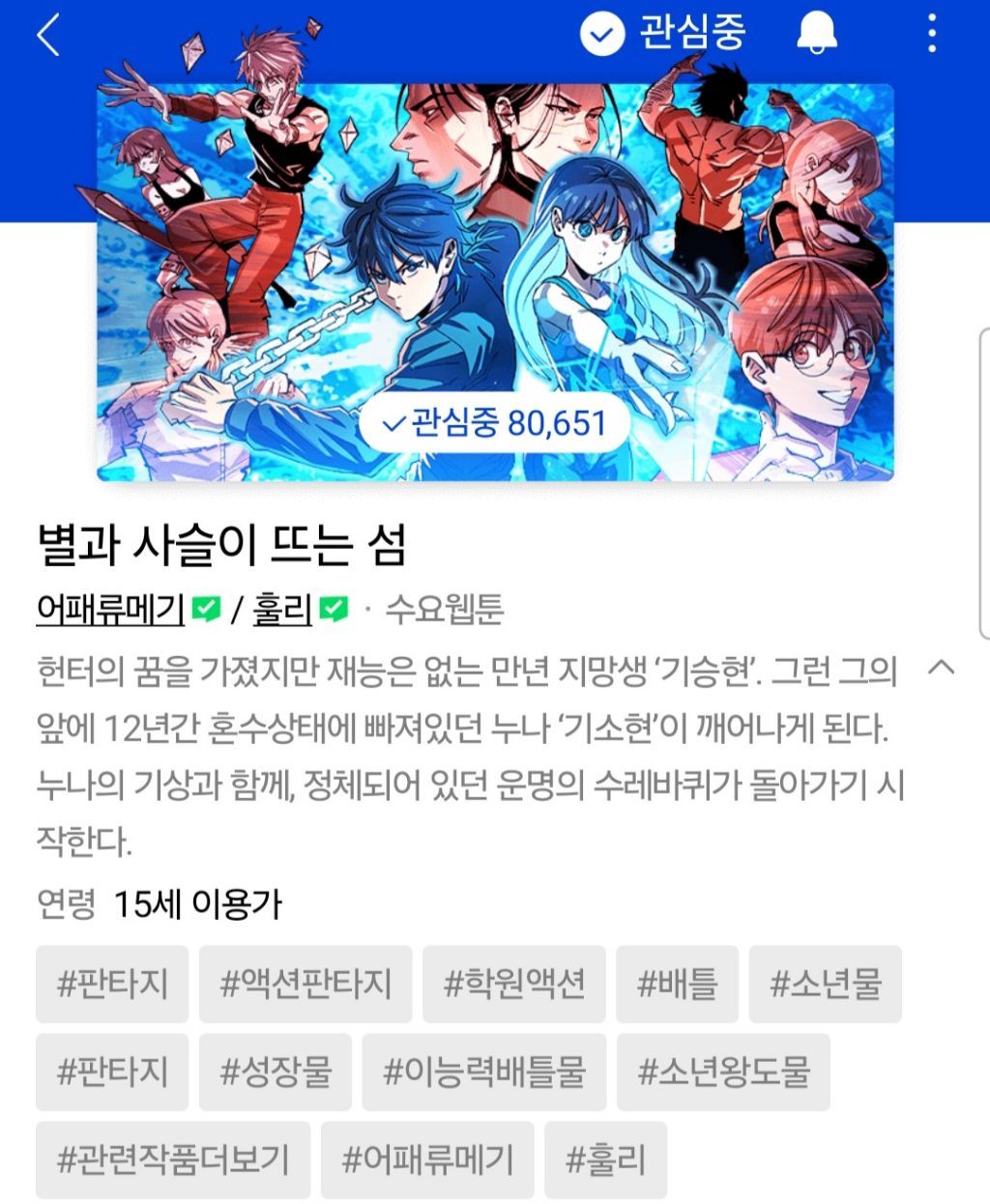 최근 사람들이 진짜 많이 모르는 나만 숨겨진 꿀잼 네이버 웹툰 추천ㄷㄷㄷㄷ
