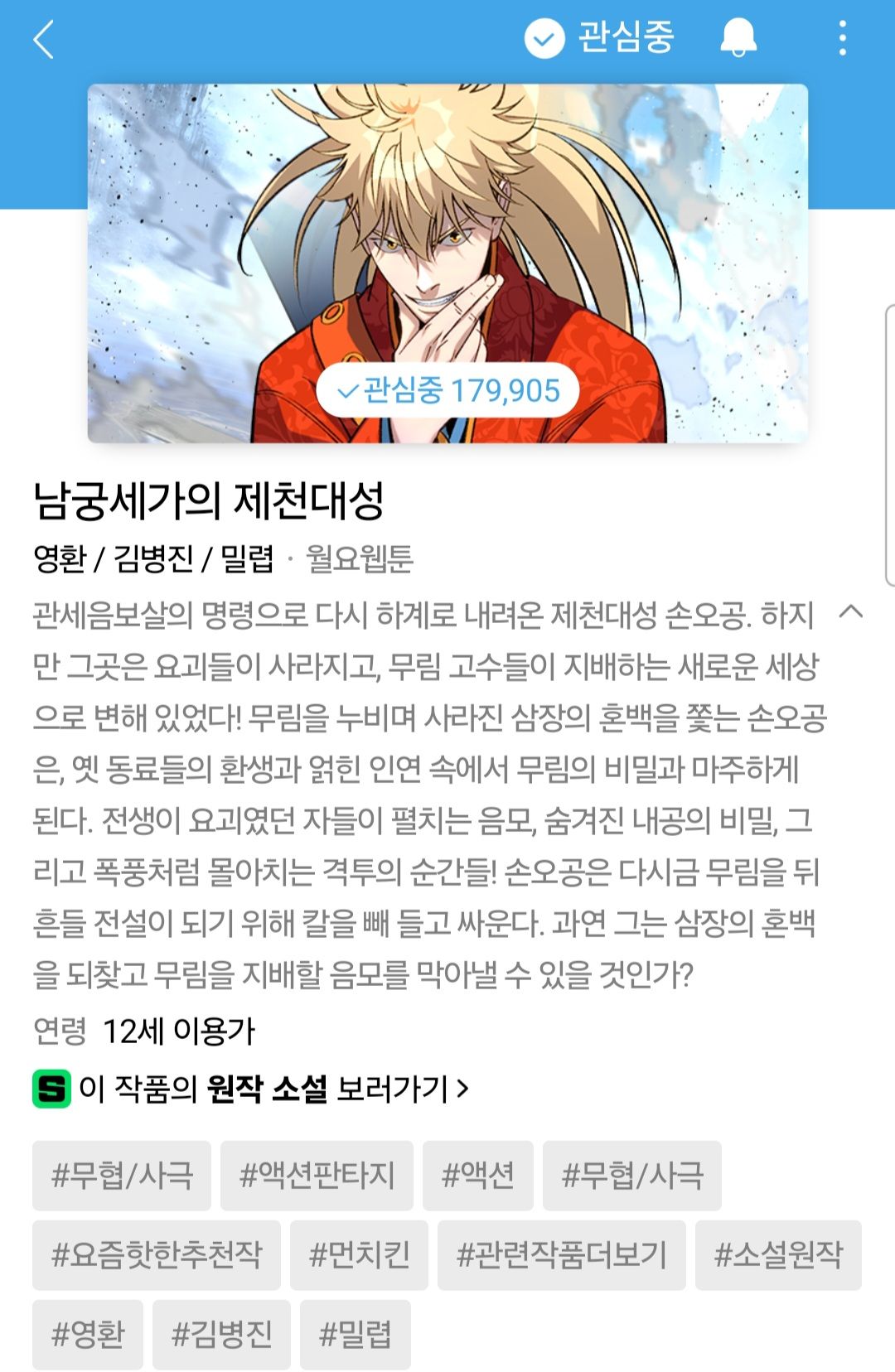 최근 사람들이 진짜 많이 모르는 나만 숨겨진 꿀잼 네이버 웹툰 추천ㄷㄷㄷㄷ