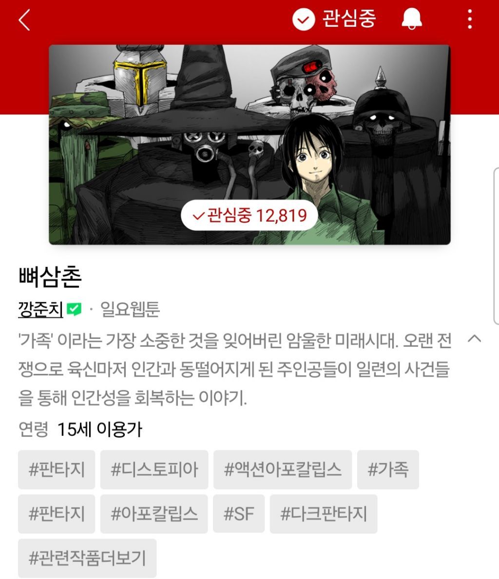 최근 사람들이 진짜 많이 모르는 나만 숨겨진 꿀잼 네이버 웹툰 추천ㄷㄷㄷㄷ