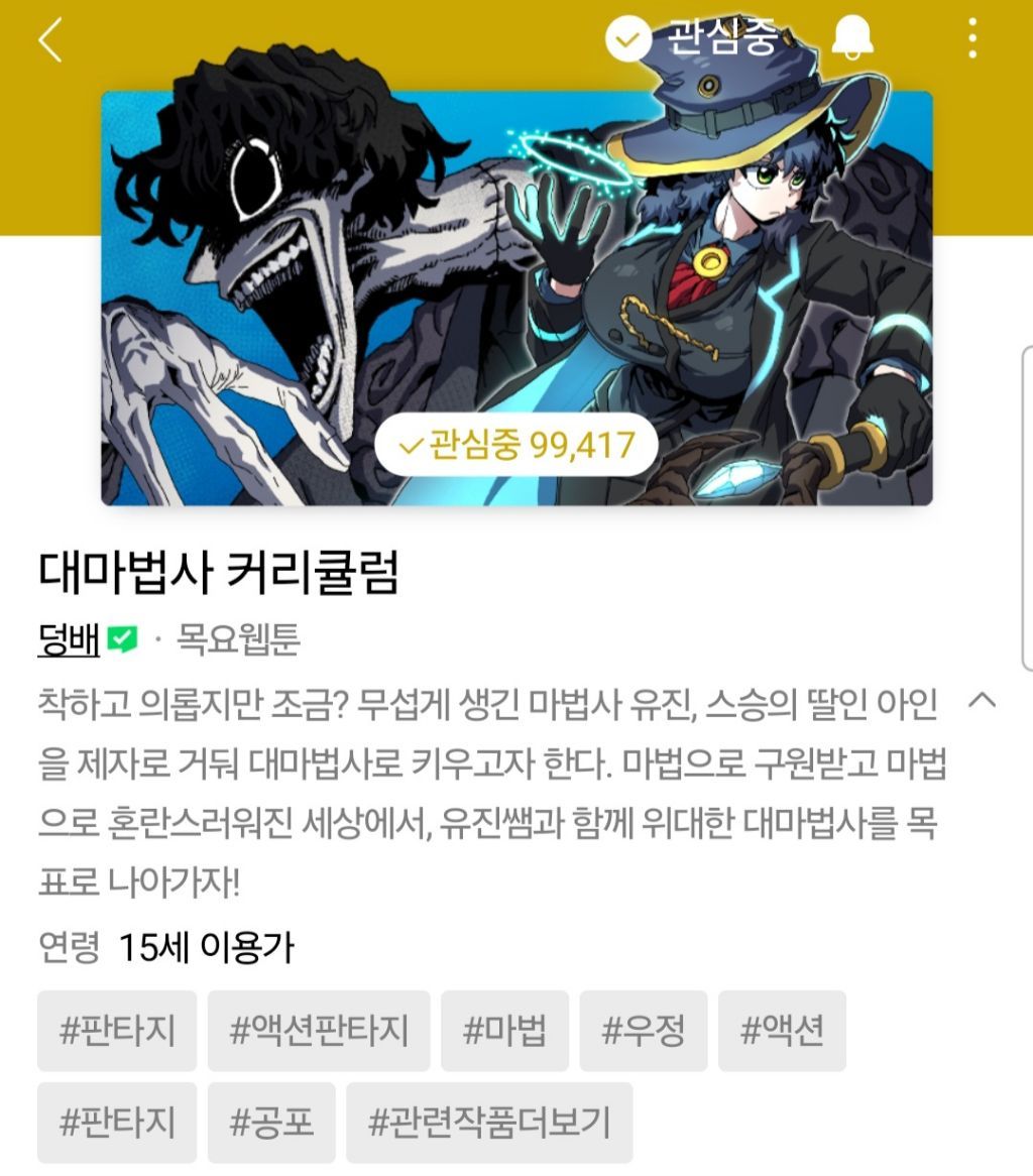 최근 사람들이 진짜 많이 모르는 나만 숨겨진 꿀잼 네이버 웹툰 추천ㄷㄷㄷㄷ
