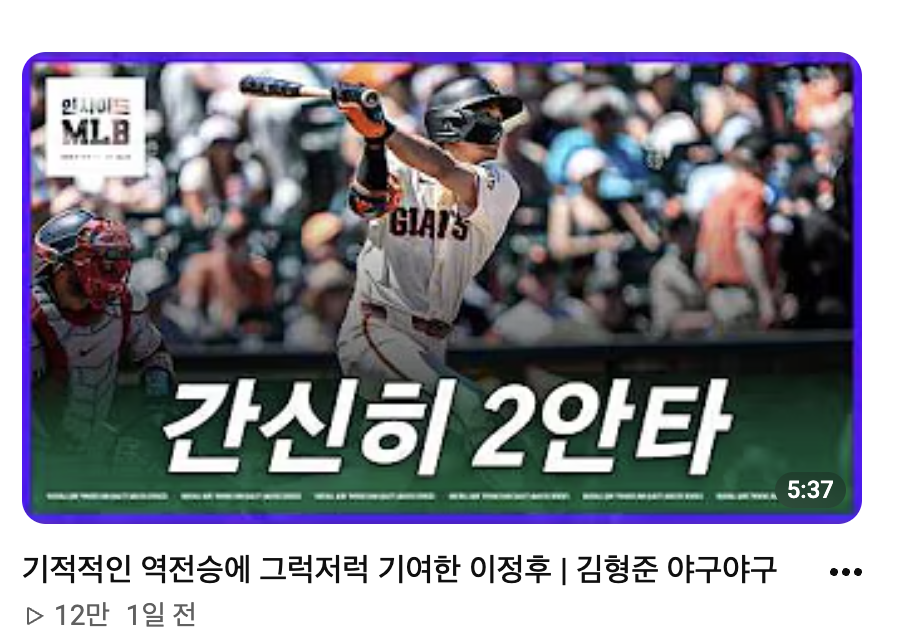 이정후한테 계속 악플달고 다니는 야구전문 기자....jpg