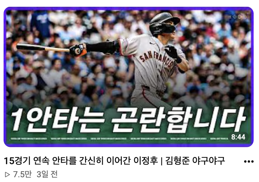 이정후한테 계속 악플달고 다니는 야구전문 기자....jpg
