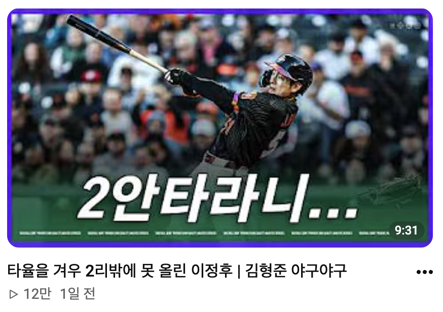 이정후한테 계속 악플달고 다니는 야구전문 기자....jpg