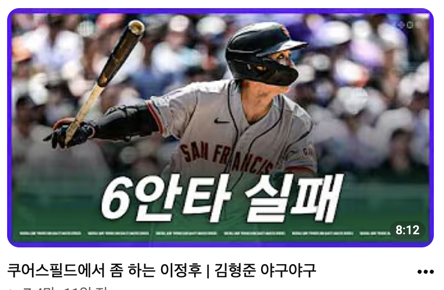 이정후한테 계속 악플달고 다니는 야구전문 기자....jpg