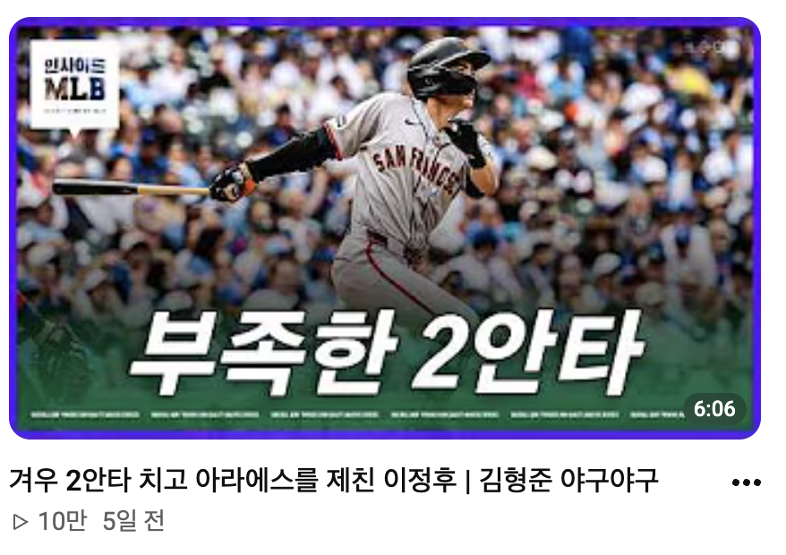 이정후한테 계속 악플달고 다니는 야구전문 기자....jpg