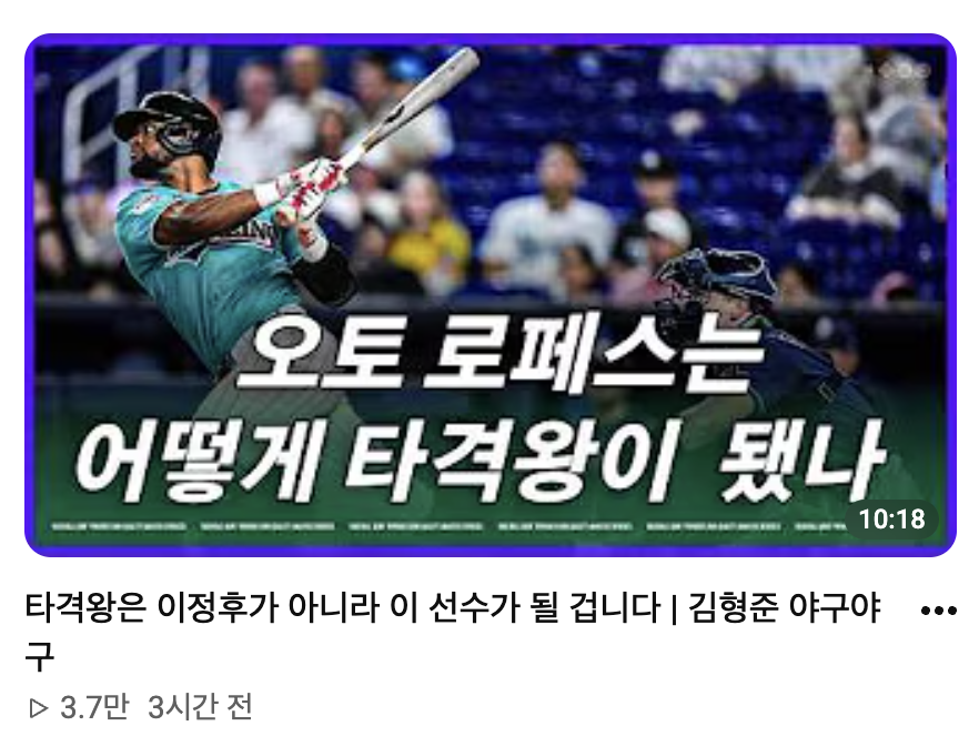 이정후한테 계속 악플달고 다니는 야구전문 기자....jpg