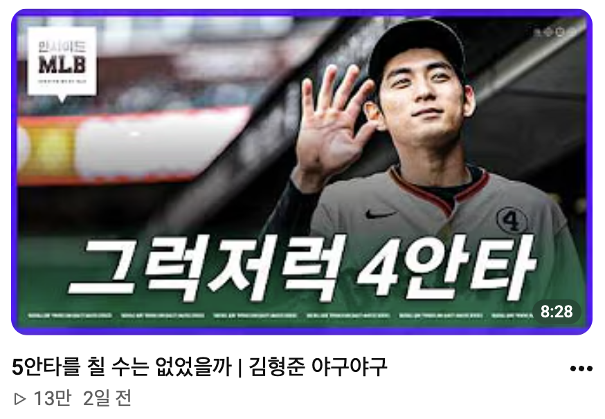 이정후한테 계속 악플달고 다니는 야구전문 기자....jpg