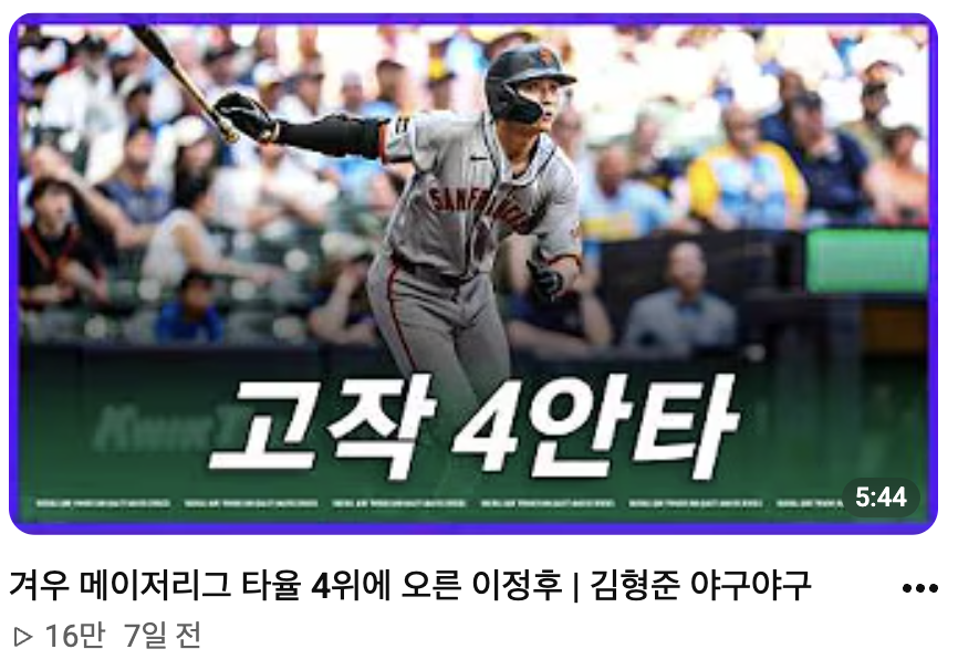 이정후한테 계속 악플달고 다니는 야구전문 기자....jpg