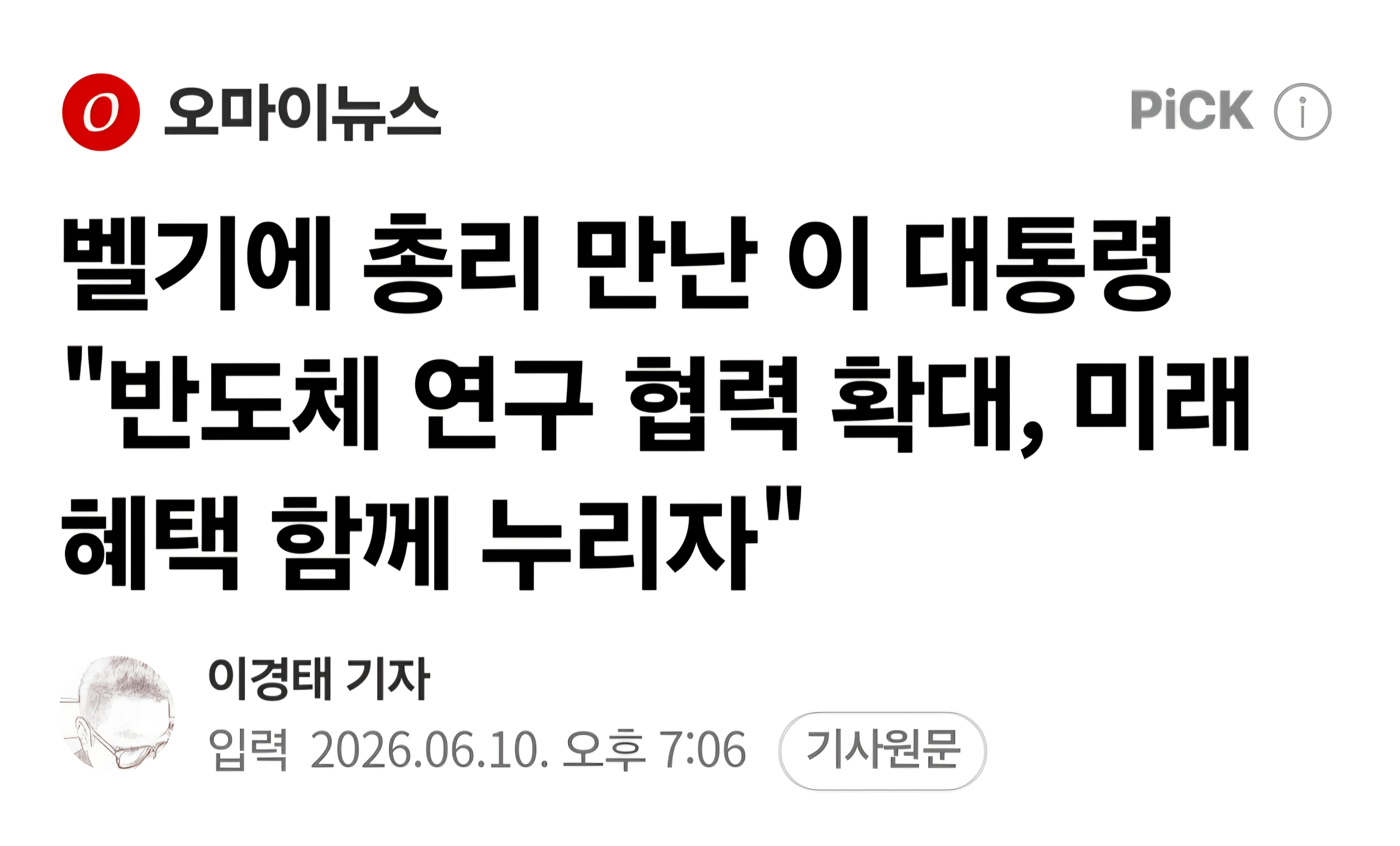 벨기에에서 잭팟 터뜨리고 온 이재명 대통령