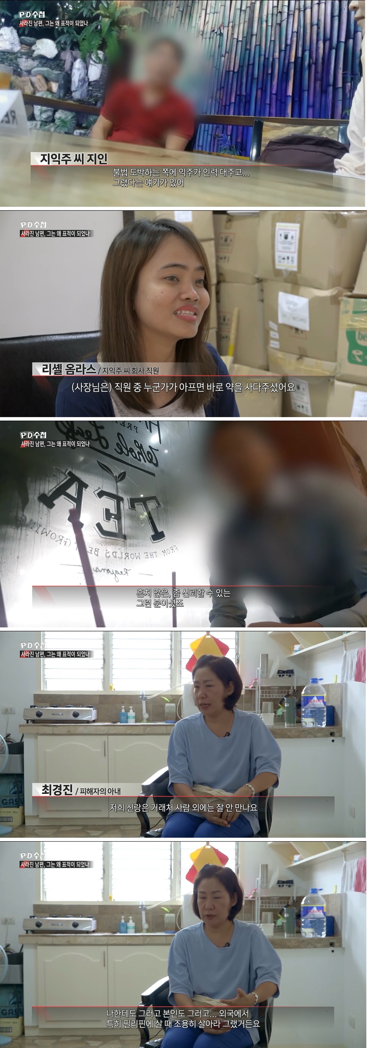 너무 화나는 필리핀 한인 납치살인사건