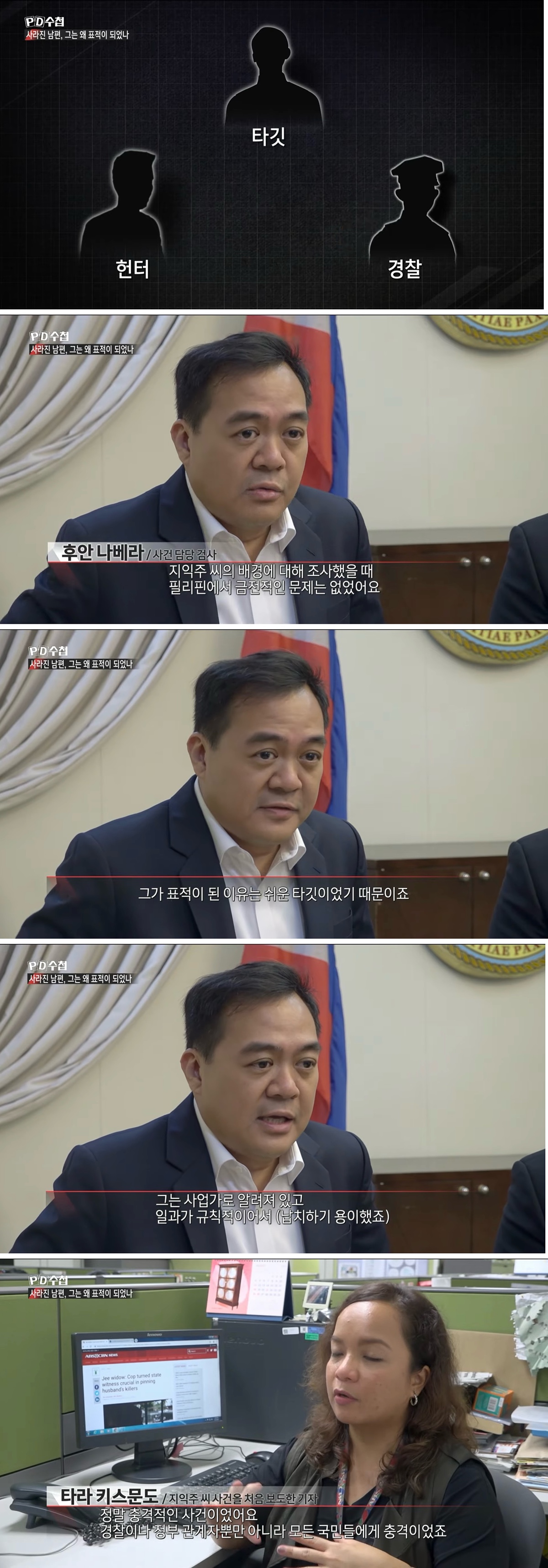 너무 화나는 필리핀 한인 납치살인사건