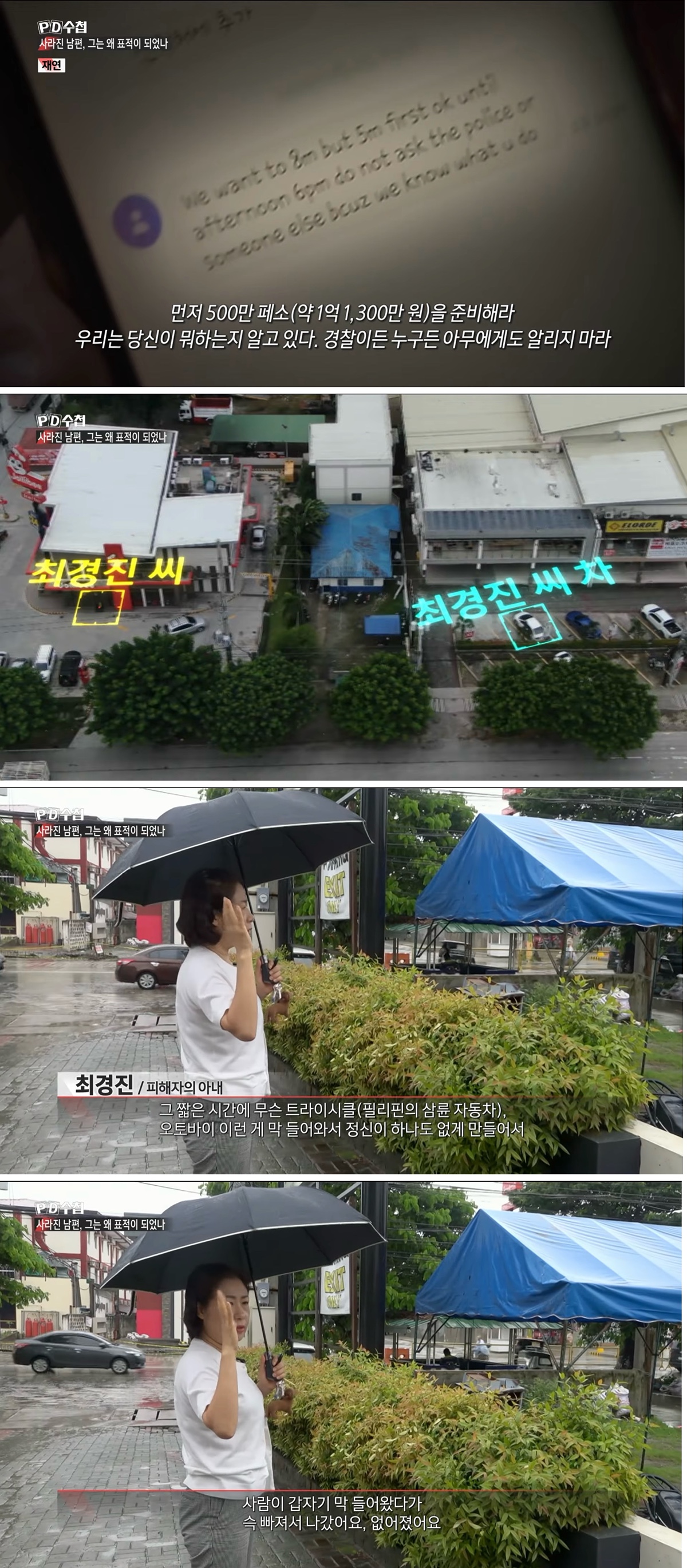 너무 화나는 필리핀 한인 납치살인사건