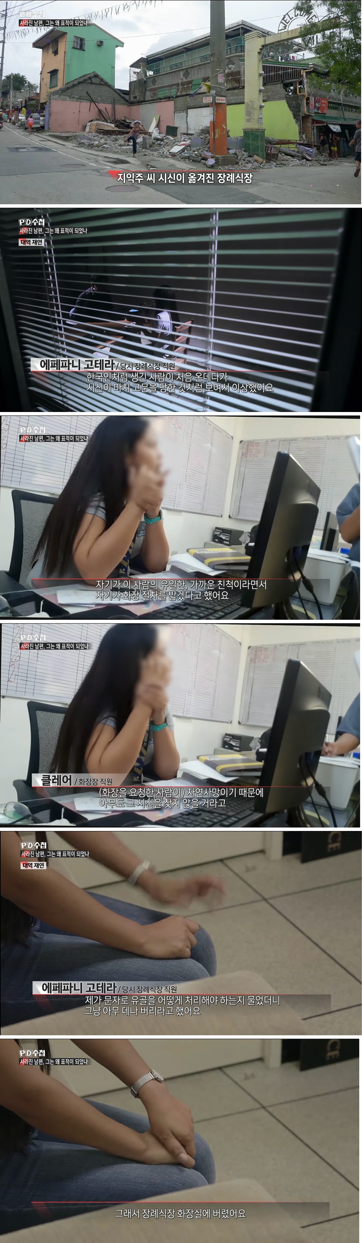 너무 화나는 필리핀 한인 납치살인사건