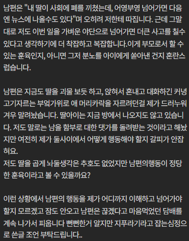 딸을 미친듯이 때리는 남편