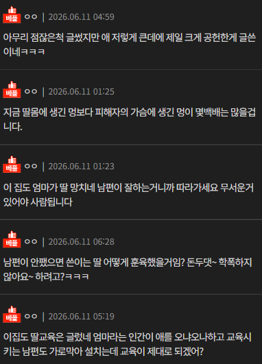딸을 미친듯이 때리는 남편