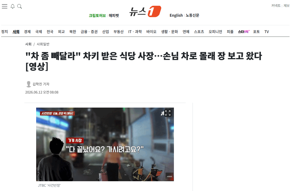 차 좀 빼달라 차키 받은 식당 사장…손님 차로 몰래 장 보고 왔다