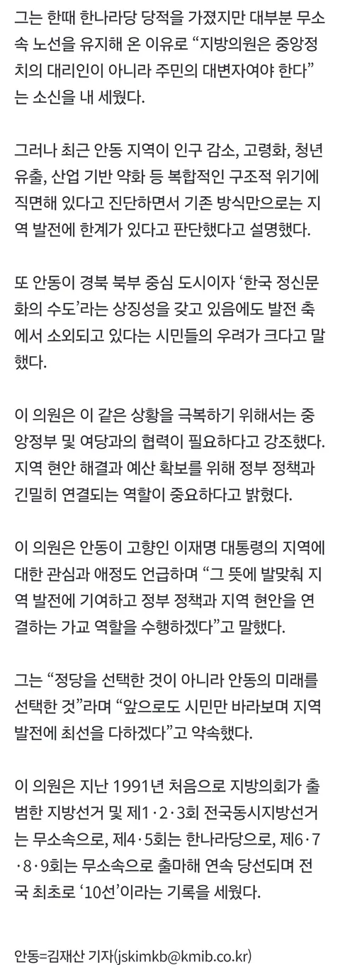 국내 첫 ‘10선’ 이재갑 안동시의원 더불어민주당 입당